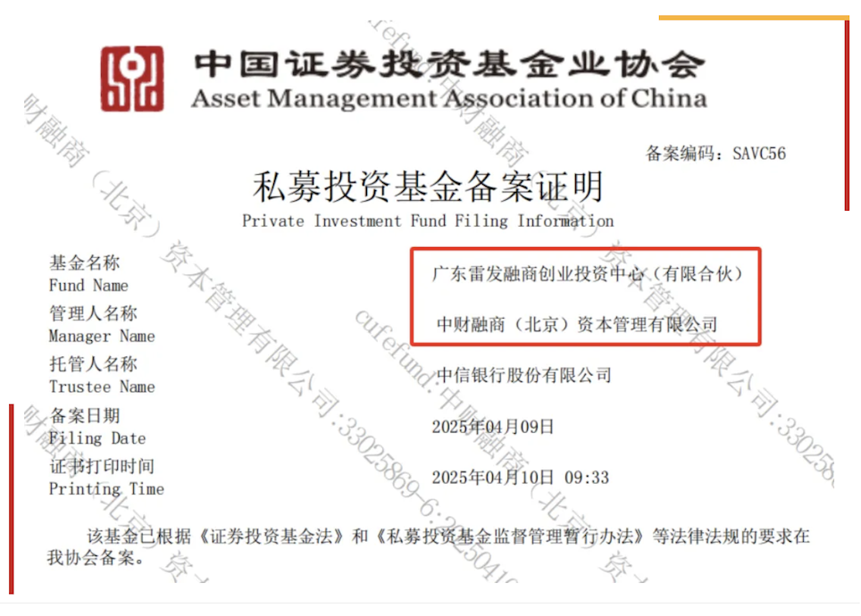 雷发基金备案.png